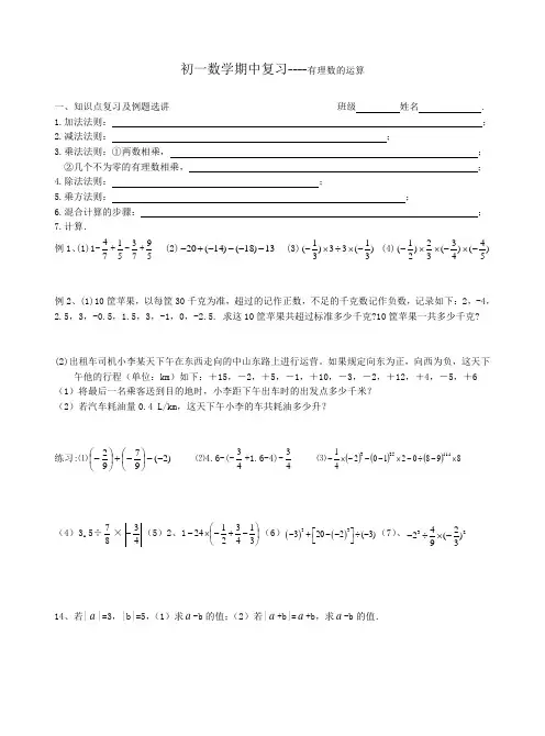 2010期末复习(2)—有理数的运算