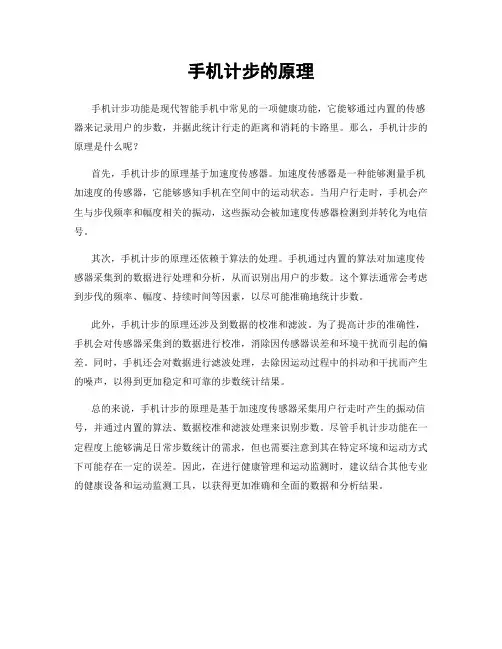 手机计步的原理