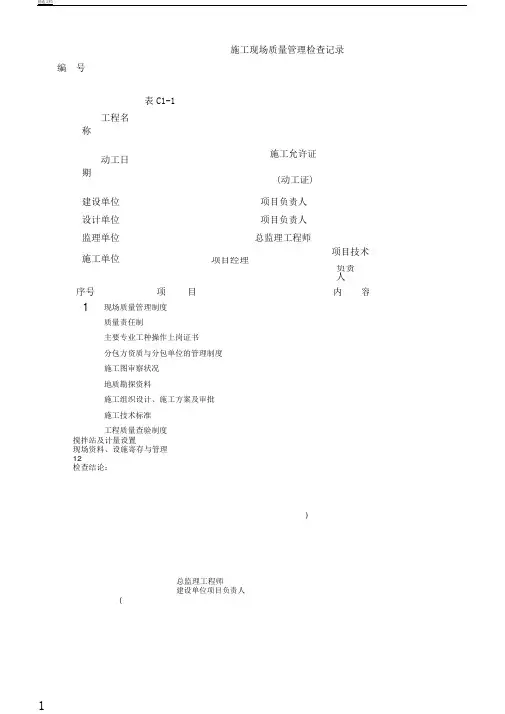 建筑电气工程施工技术资料及表格