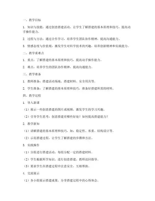 初中创意搭建教案模板范文