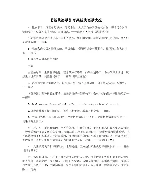 【经典语录】雨果经典语录大全