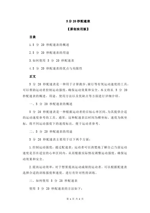 5分20秒配速表