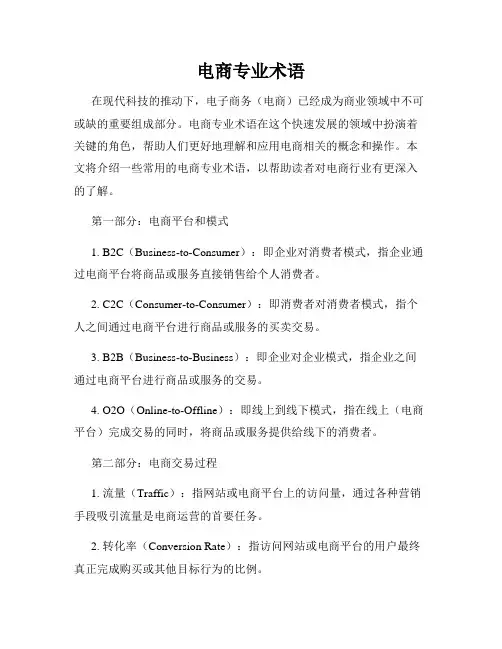 电商专业术语
