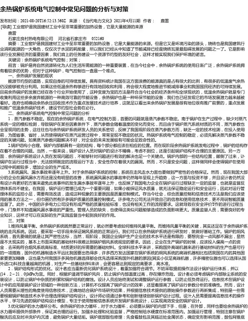 余热锅炉系统电气控制中常见问题的分析与对策