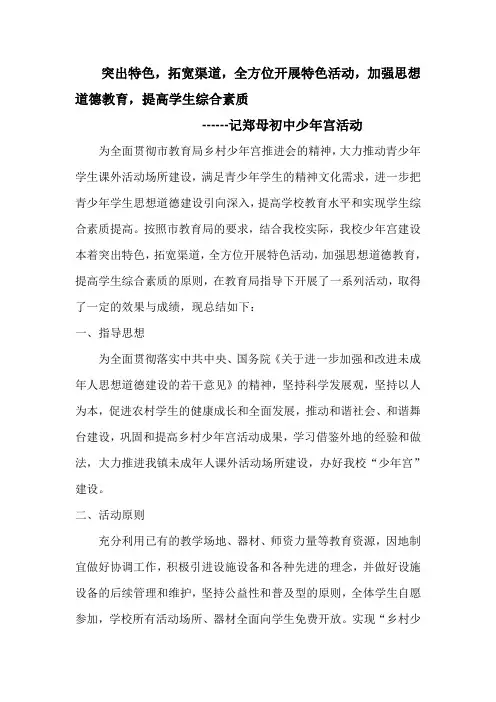 郑母初中少年宫活动经验总结