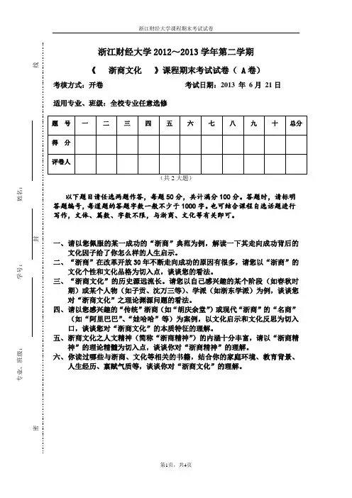浙江财经大学试卷(浙商文化)