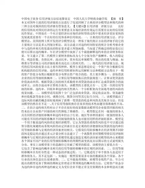 信用评级方法综述