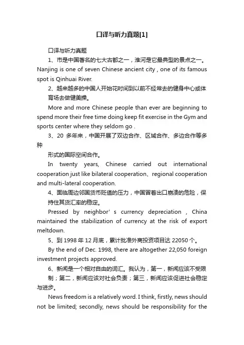 口译与听力真题[1]