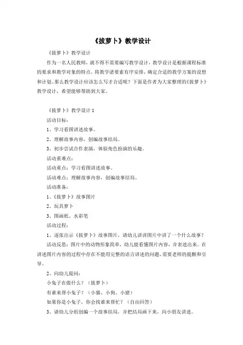 《拔萝卜》教学设计