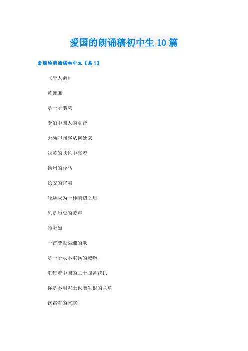 爱国的朗诵稿初中生10篇