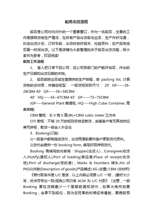 船务出货流程