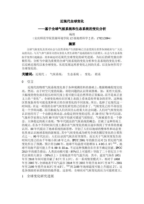 试分析近现代全球气候变化