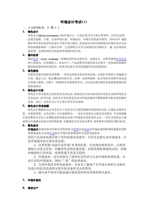 环境会计考试