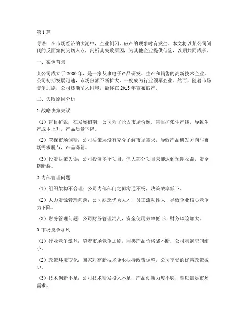 反面案例进行教育(3篇)