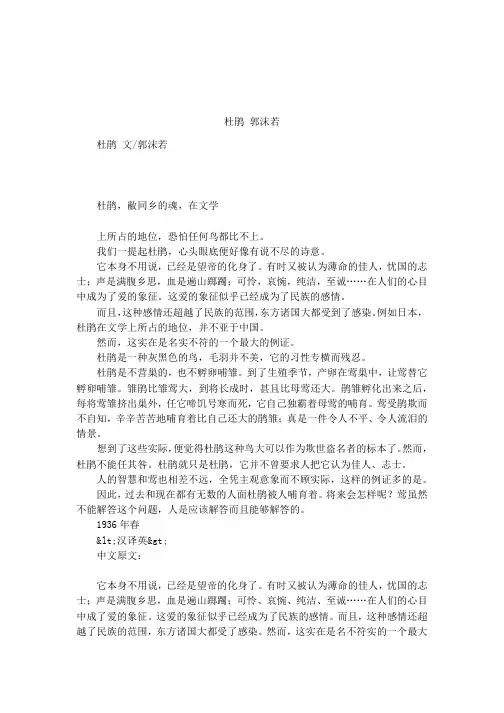 杜鹃 郭沫若