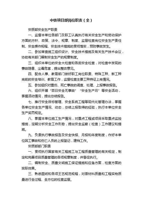 中铁项目部岗位职责（全）