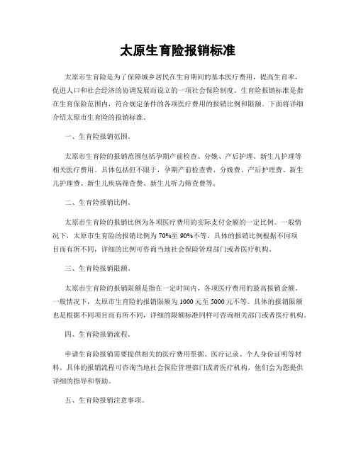 太原生育险报销标准