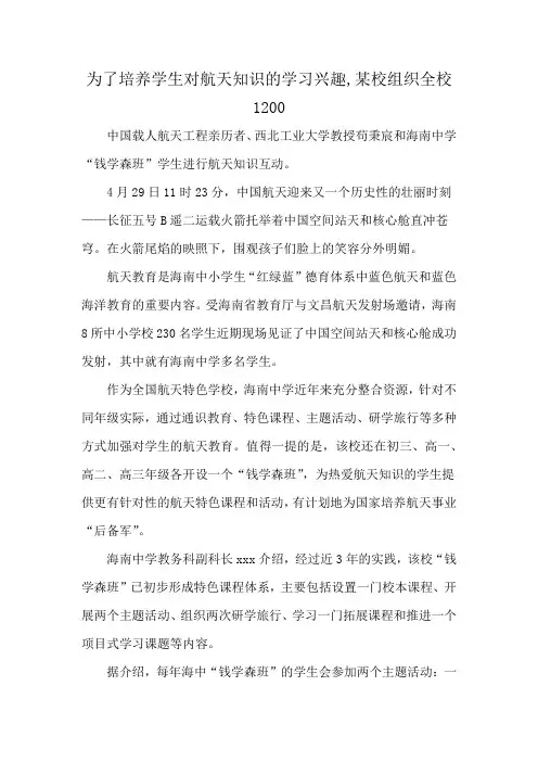 为了培养学生对航天知识的学习兴趣,某校组织全校1200