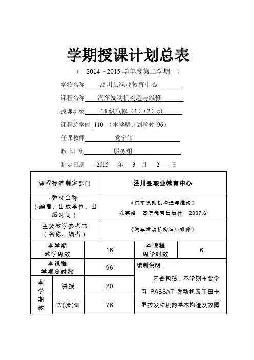 《汽车发动机》教学计划进度表—党宁伟
