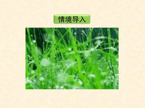 部编优质课一等奖初中语文七年级上册《雨的四季》 (6)