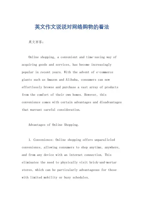 英文作文说说对网络购物的看法