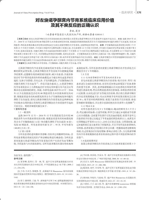 对左炔诺孕酮宫内节育系统临床应用价值及其不良反应的正确认识