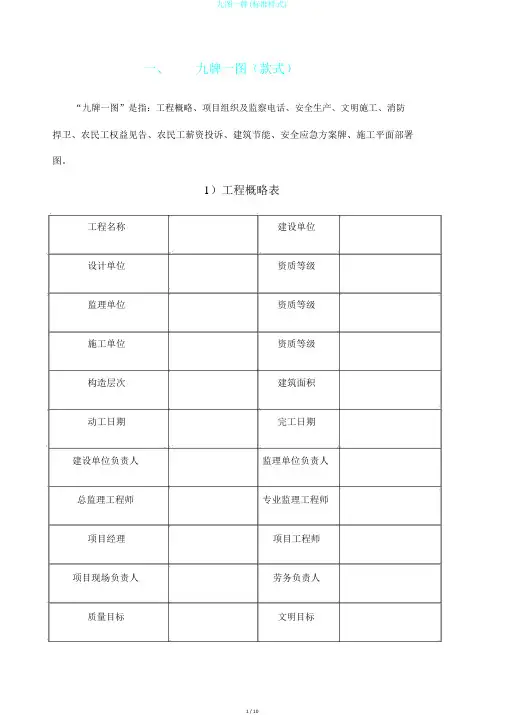 九图一牌(标准样式)