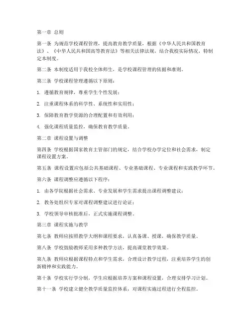 学校章程_课程管理制度