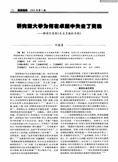 研究型大学为何在卓越中失去了灵魂——解读刘易斯《失去灵魂的卓越》