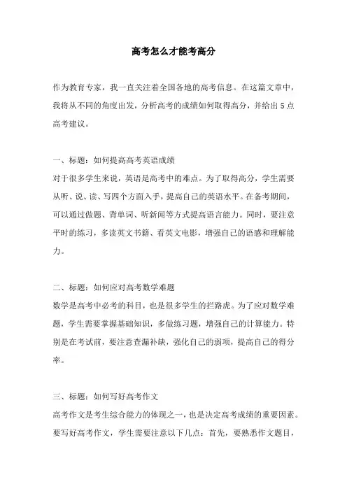 高考怎么才能考高分