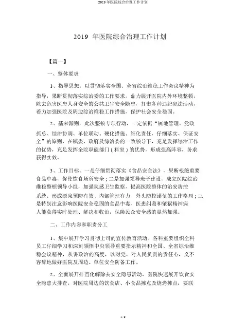 2019年医院综合治理工作计划