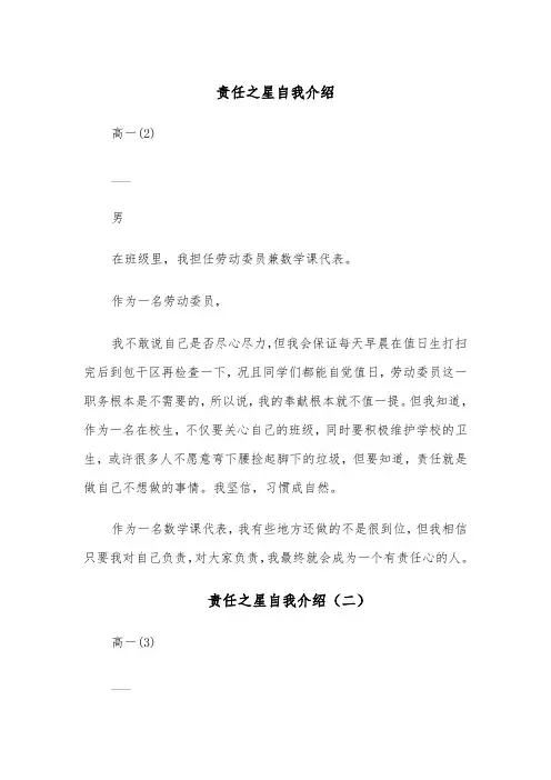 责任之星自我介绍（六篇）