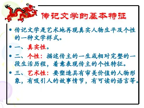 《张中丞传》后叙ppt解析