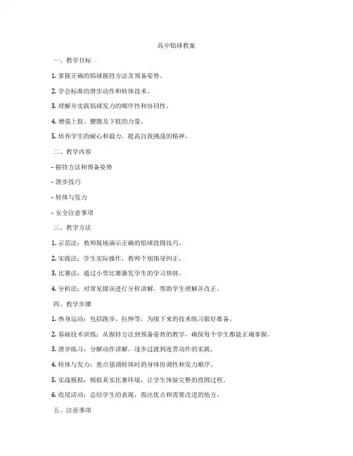 高中铅球教案