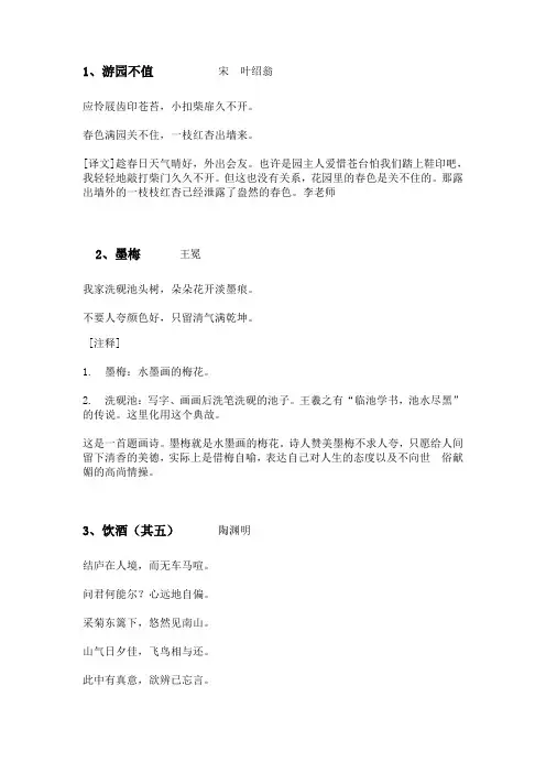 三年级下必背古诗