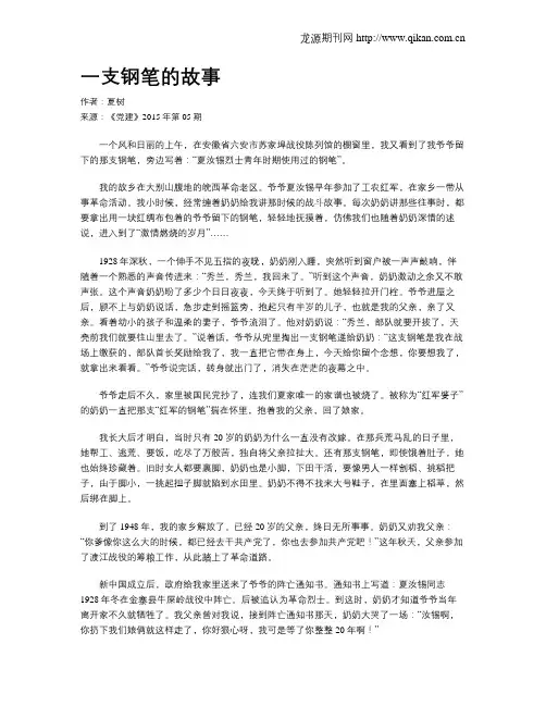 一支钢笔的故事