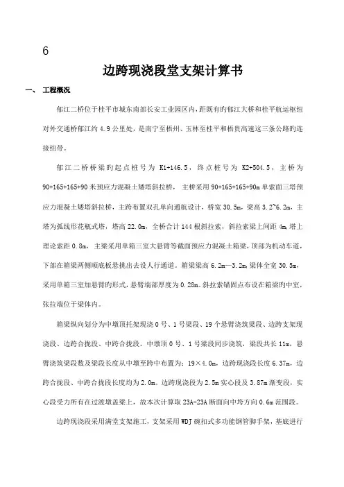 现浇箱梁满堂支架方案计算讲解