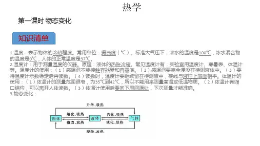 2019届九年级人教版物理复习课件：热学(共25张PPT)
