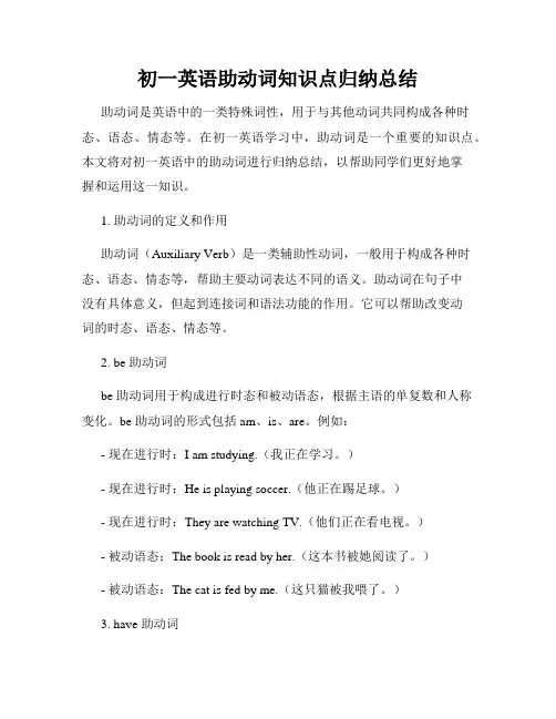 初一英语助动词知识点归纳总结