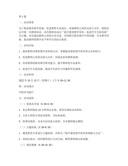 教研活动流程(3篇)