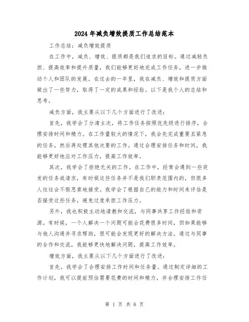 2024年减负增效提质工作总结范本(二篇)