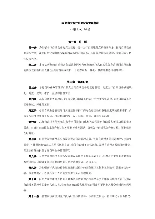 商业银行自助设备管理办法模版
