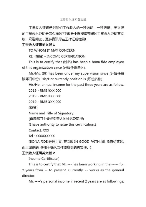 工资收入证明英文版_证明书_