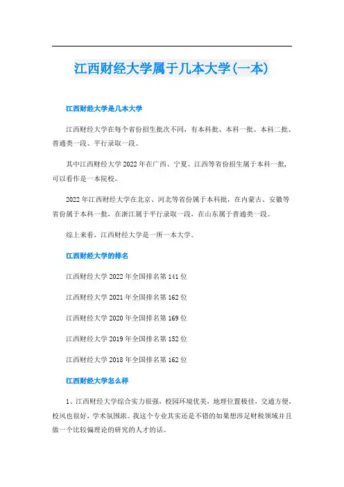 江西财经大学属于几本大学(一本)
