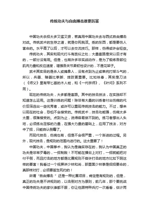 传统功夫与自由搏击谁更厉害