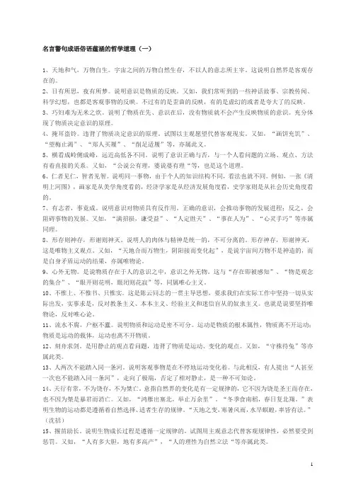 名言警句成语俗语蕴涵的哲学道理(一)