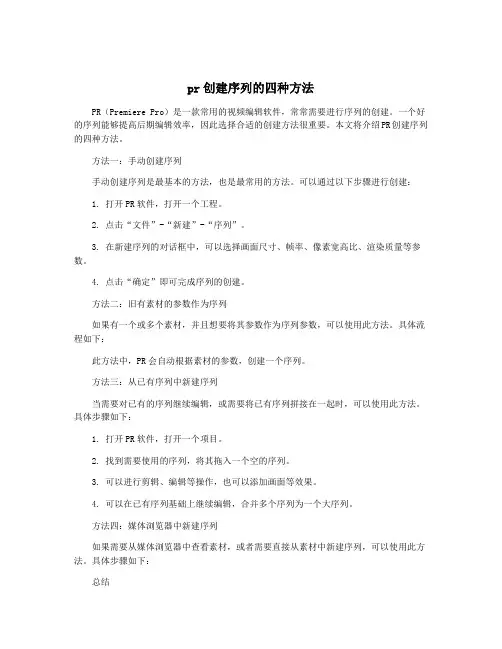 pr创建序列的四种方法