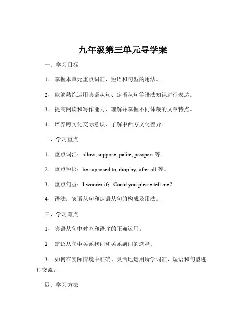 九年级第三单元导学案