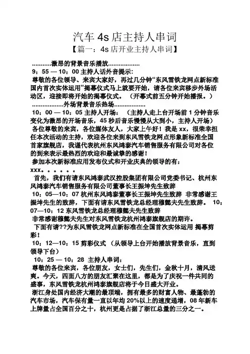 汽车4s店主持人串词