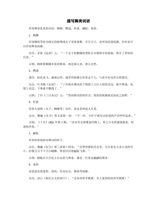 描写舞美词语